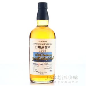 白州蒸餾所1995 橫濱開港150周年 單桶原酒 700ml
