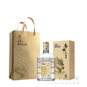 馬祖酒廠 建廠68週年龍耀吉祥龍年紀念酒(玻璃瓶) 600ml