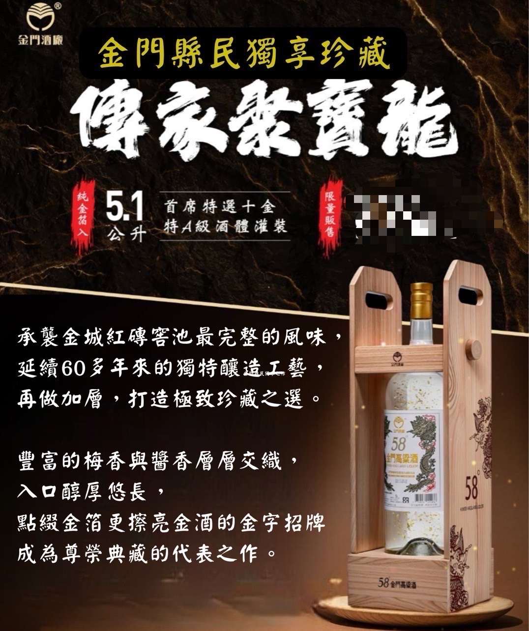 金門高粱 傳家聚寶龍 5100ml