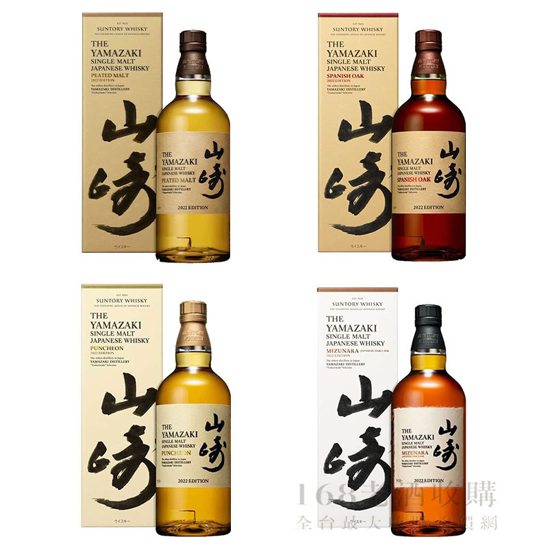 山崎2022 職魂之作系列限定版700ml - 168老酒收購全台最大收購詢價網