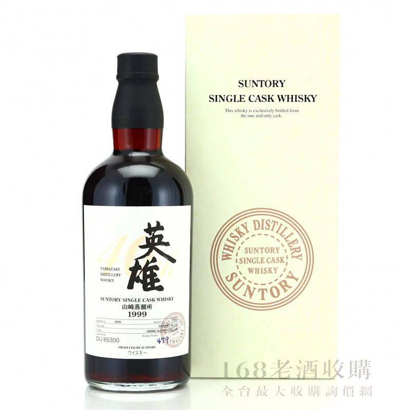 山崎蒸餾所1999 雪莉桶英雄標單桶原酒700ml - 168老酒收購全台最大收購