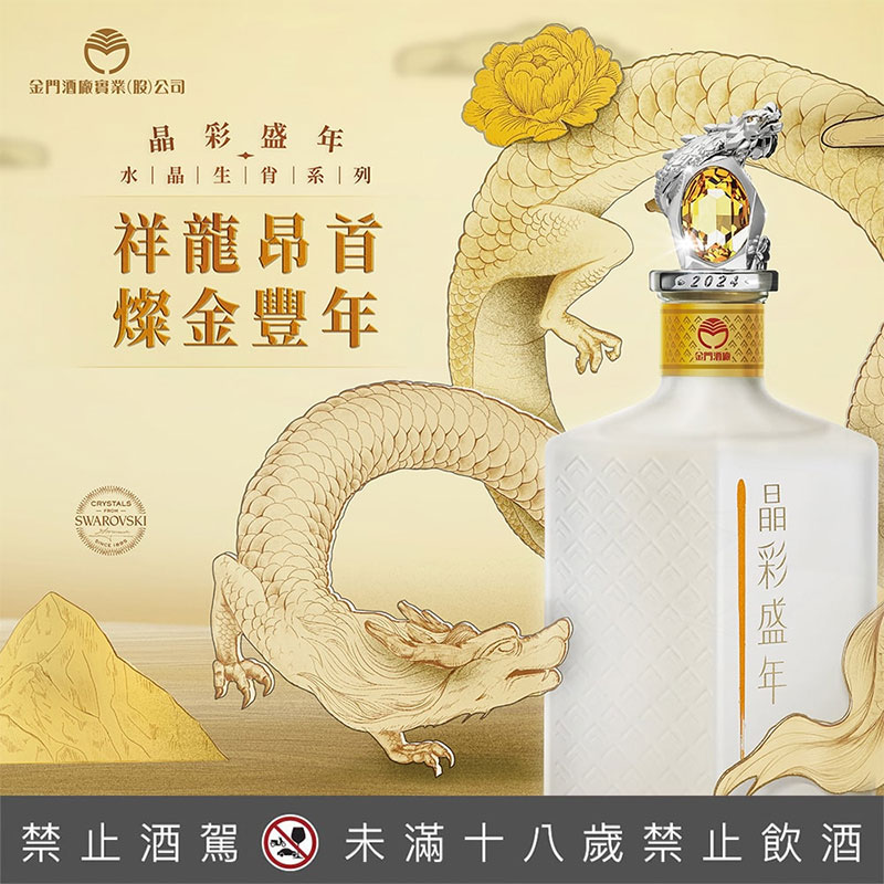 晶彩盛年祥龍昂首燦金豐年(龍年限定) 500ml - 168老酒收購全台最大收購